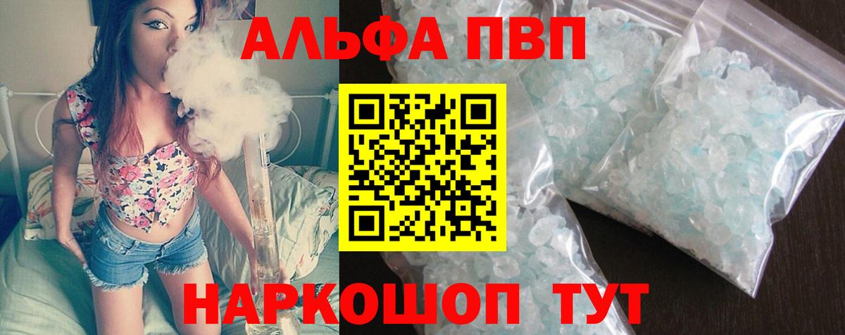 А ПВП Соль  Alpha-PVP СК КРИС  Трёхгорный  Вход с VPN  Альфа ПВП VHQ 