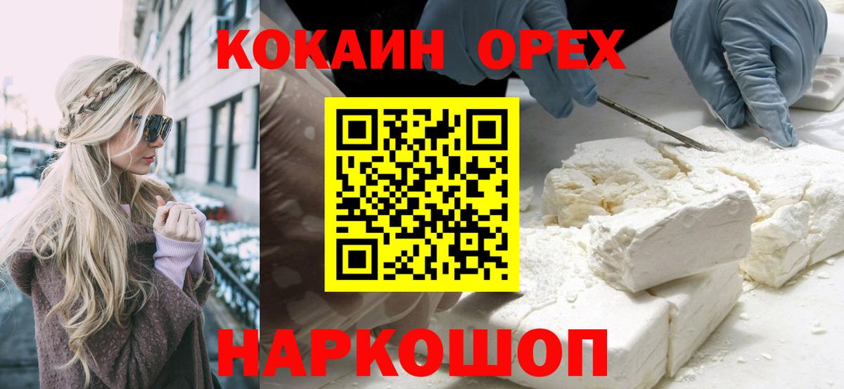 КОКАИН  Cocaine 97%  Вход с VPN  Трёхгорный 