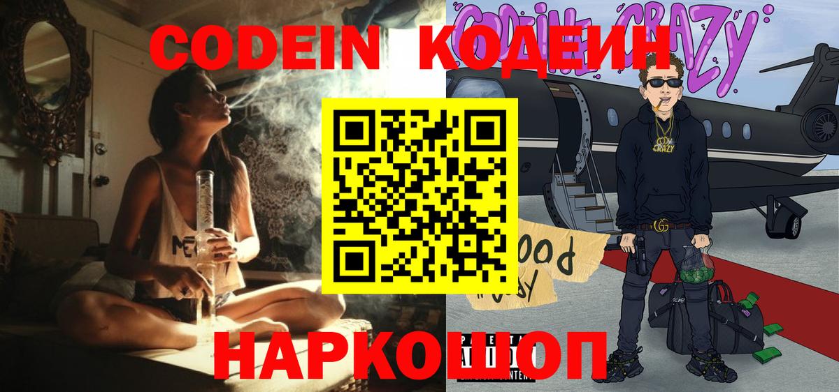 Кодеин Purple Drank Трёхгорный