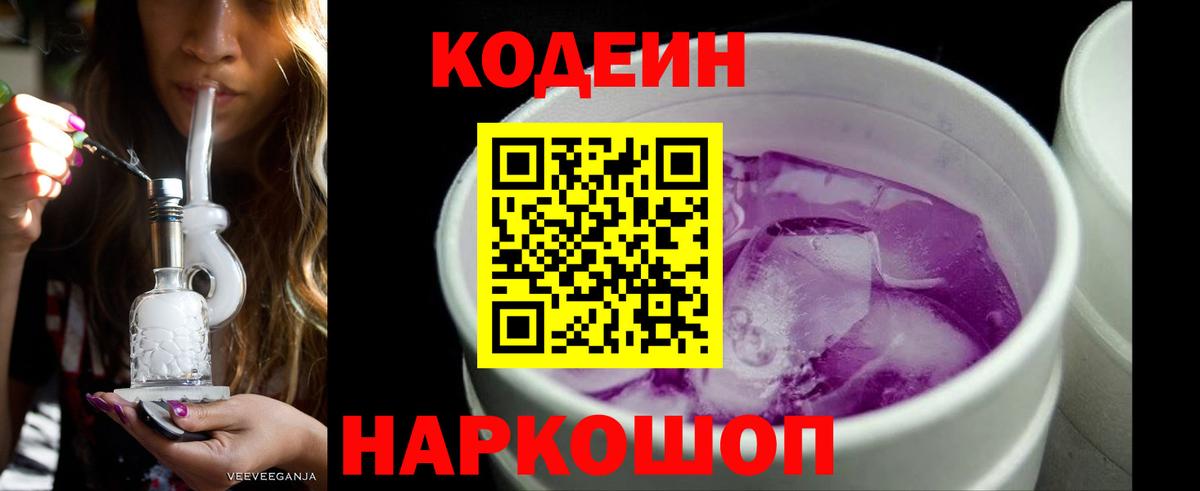 Кодеин напиток Lean (лин)  Кодеиновый сироп Lean напиток Lean (лин)  Трёхгорный  Вход с VPN 