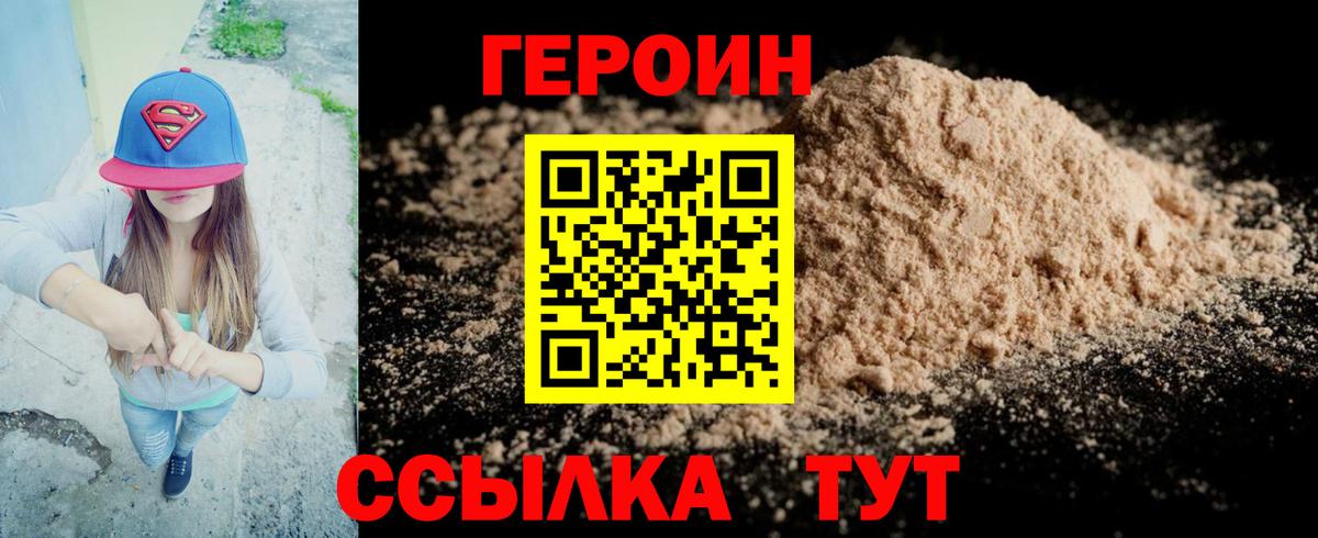 ГЕРОИН белый Трёхгорный