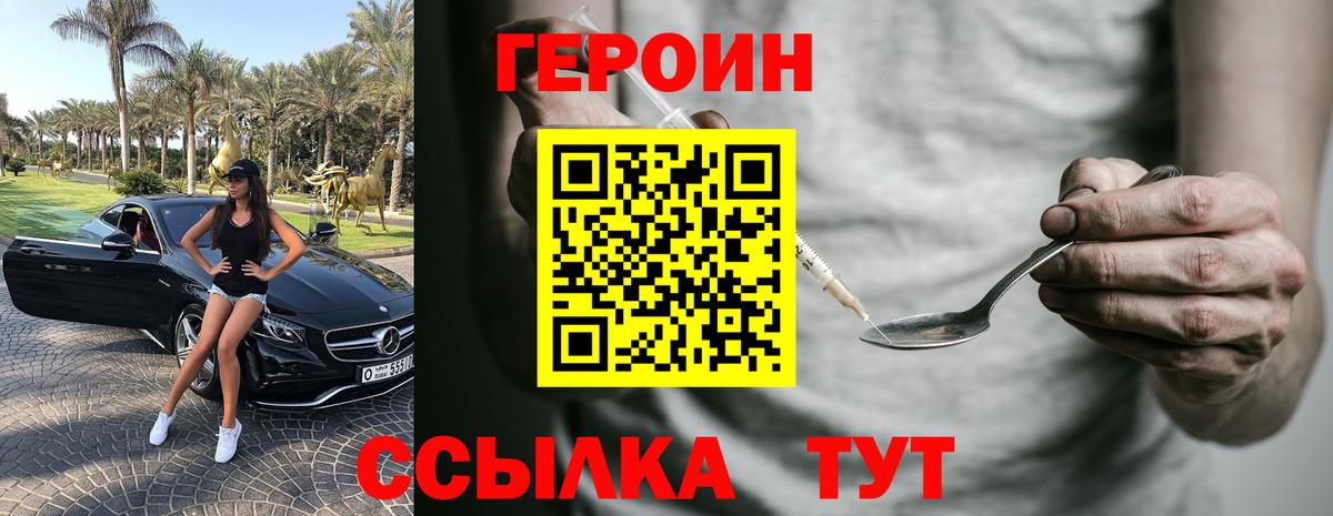 ГЕРОИН Афган  Вход с VPN  Трёхгорный 