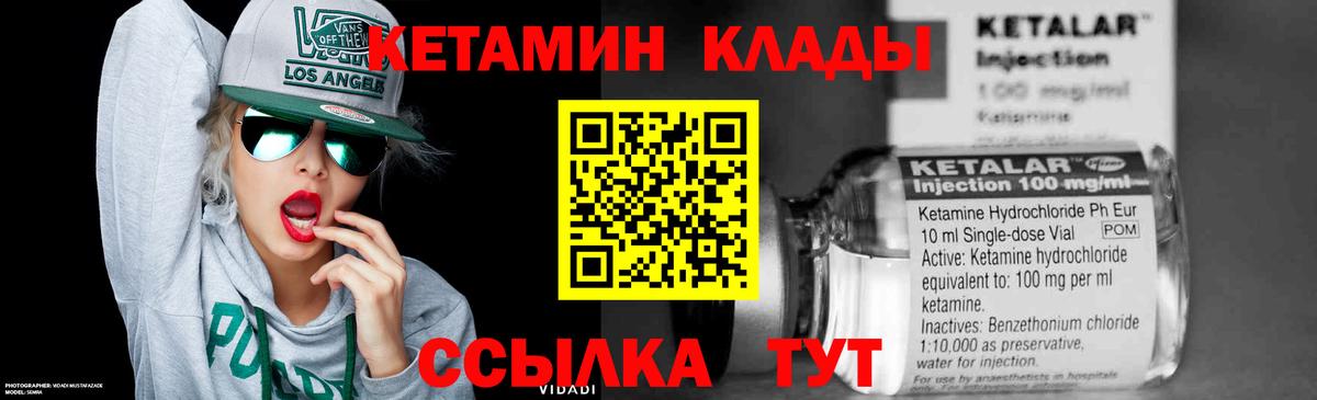 КЕТАМИН VHQ  Вход с VPN  Трёхгорный  КЕТАМИН ketamine 