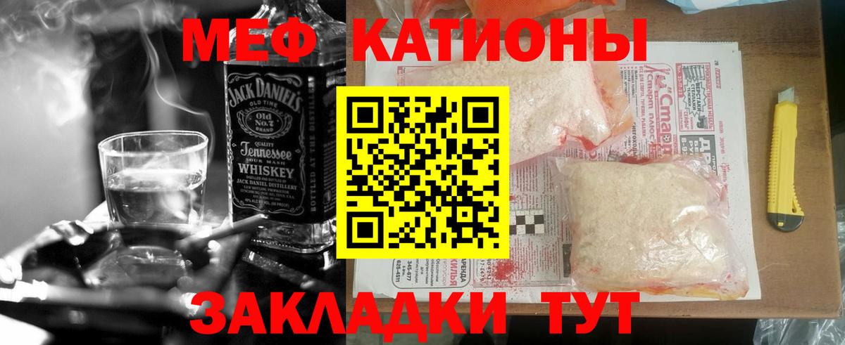 Меф мука  МЯУ-МЯУ мяу мяу  Вход с VPN  Мефедрон  Трёхгорный 